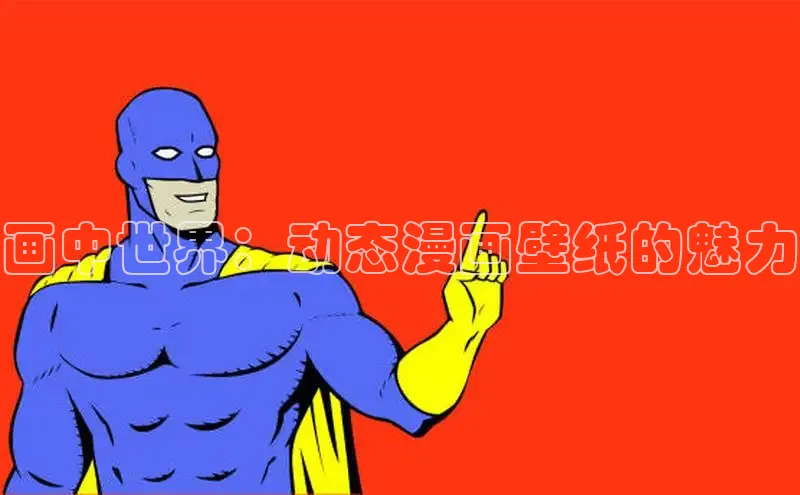 布丁漫画网-布丁漫画